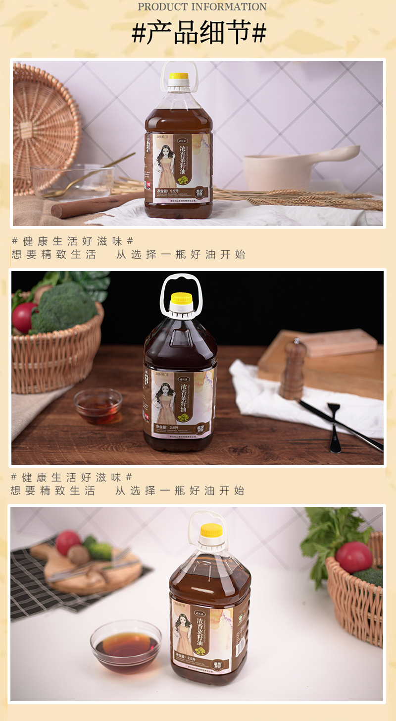 2.5L浓香菜籽油_04.jpg