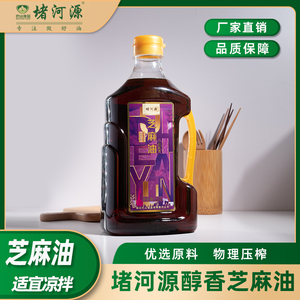 堵河源醇香小磨芝麻油2.5升