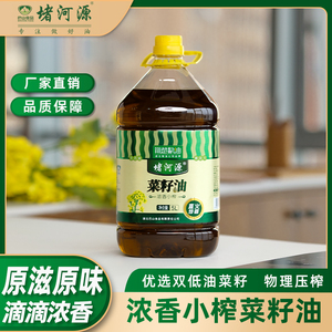 堵河源浓香小榨菜籽油5L